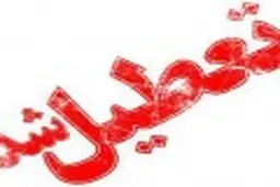 تعطیلی کلیه مدارس مازندران 