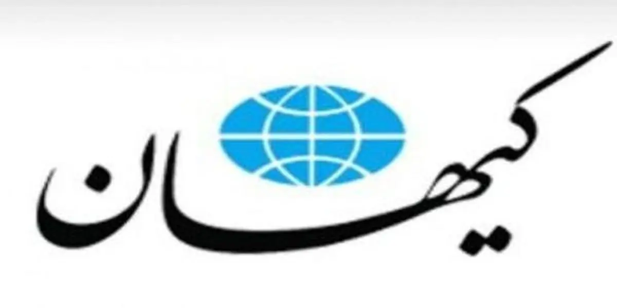 کیهان بی‌خیال امیرعبداللهیان نمی‌شود 