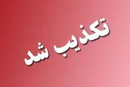   انفجار |  خبر شایع شده در فضای مجازی از سوی نماینده شهر قدس تکذیب شد
