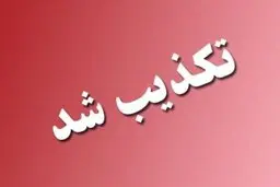   انفجار |  خبر شایع شده در فضای مجازی از سوی نماینده شهر قدس تکذیب شد
