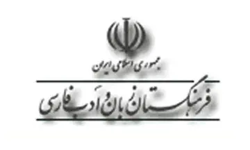 «نماگر» به جای «پروفایل»؛ پیشنهاد تازه فرهنگستان زبان و ادب فارسی+ ویدیو 

