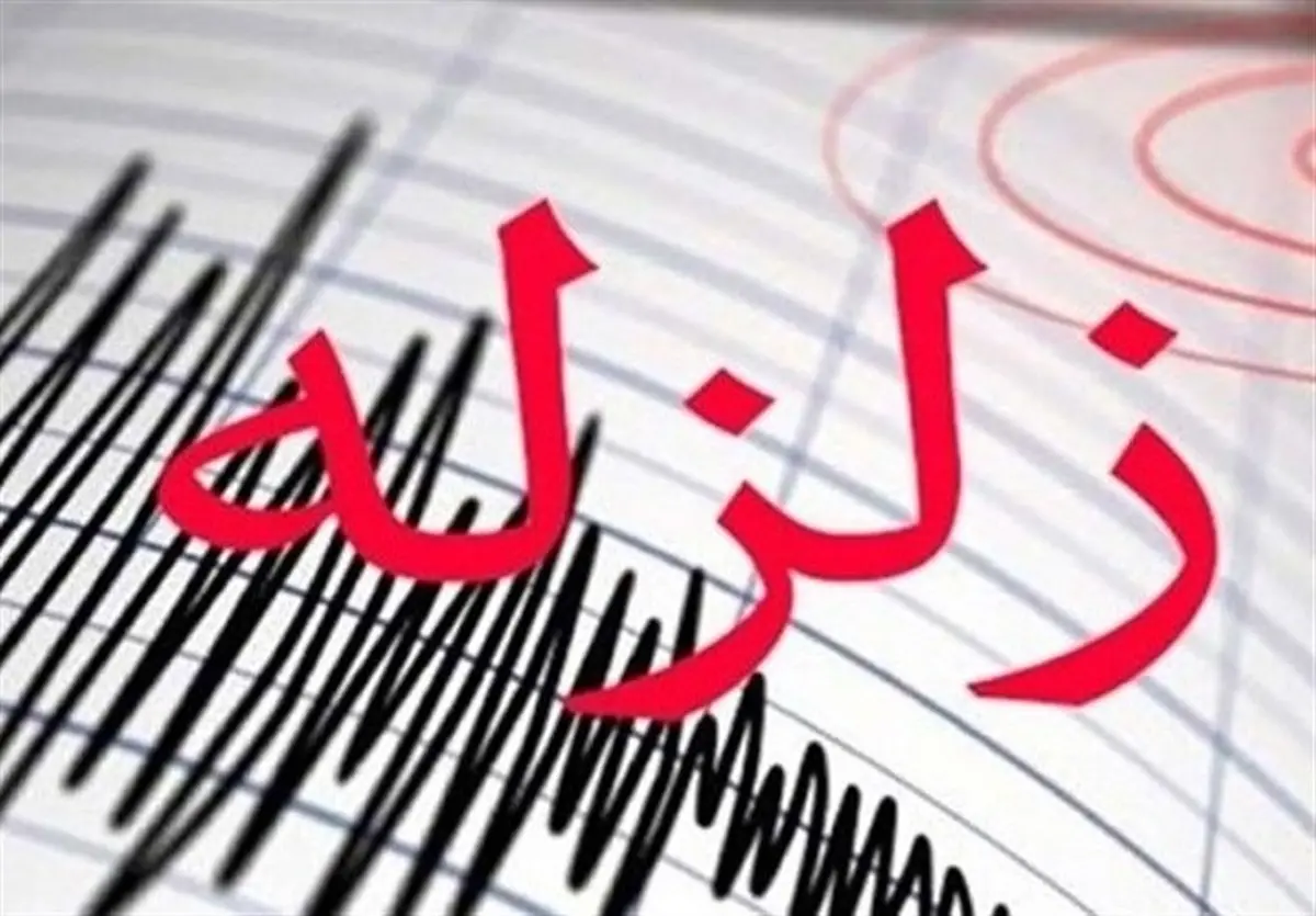 
زلزله ۴.۹ ریشتری عنبرآباد در استان کرمان
