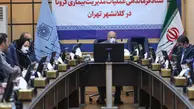 وضعیت بیماران کرونا در تهران
