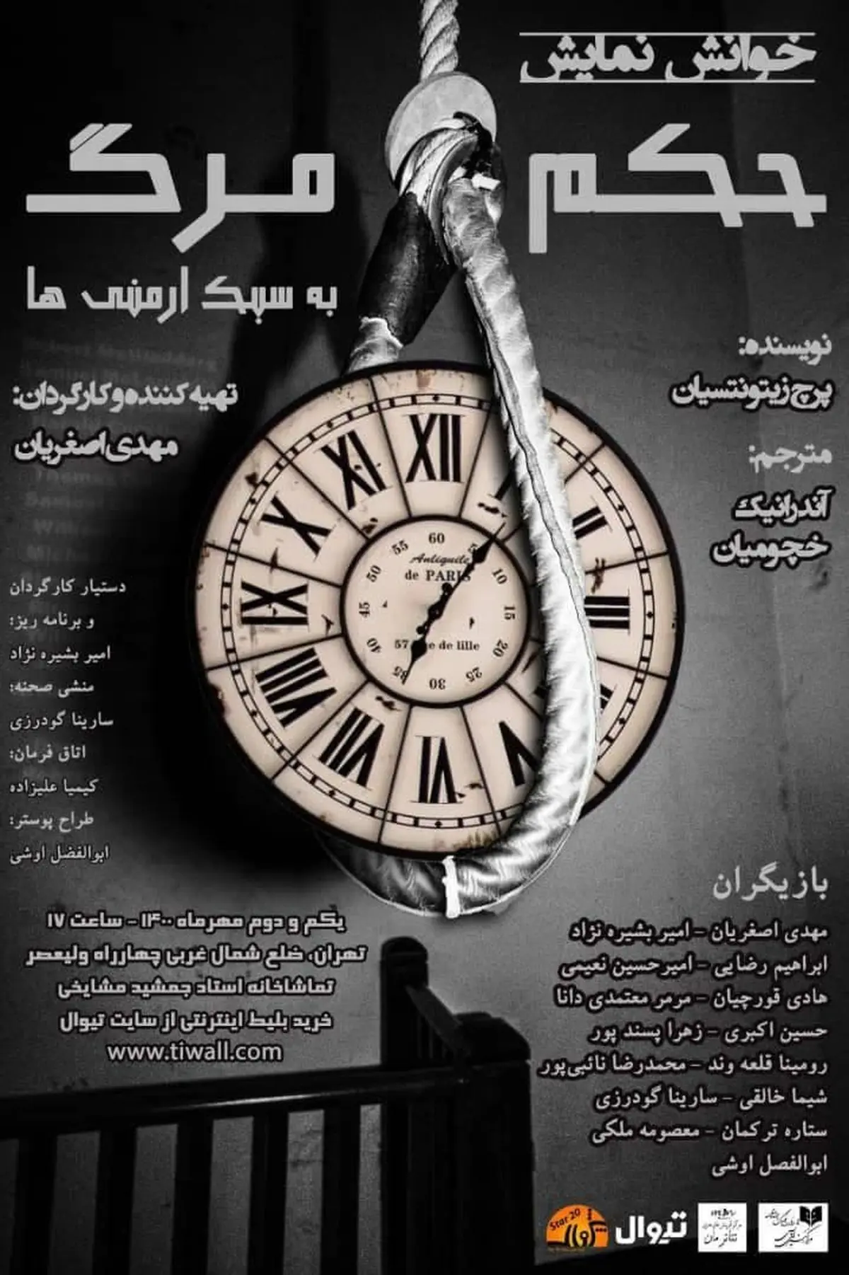 نمایشنامه خوانی «حکم مرگ به سبک ارمنی ها»