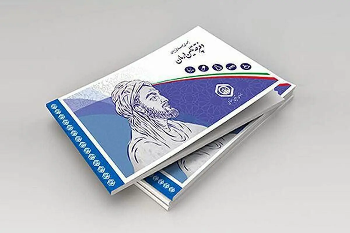 
حذف دفترچه تامین اجتماعی از اول اسفنداجراءمیشود
