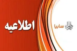 شرایط پیشنهاد جدید سایپا به خریداران رنو و برلیانس