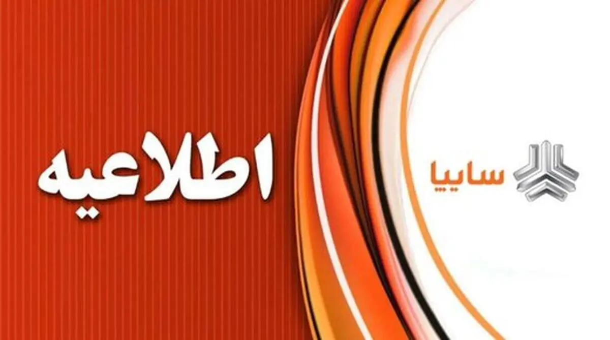 شرایط پیشنهاد جدید سایپا به خریداران رنو و برلیانس