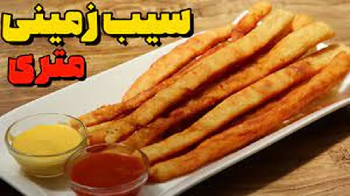 طرز تهیه سیب زمینی متری بدون تخم مرغ | خوشمزه‌ترین سیب زمینی متری عمرت میشه