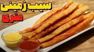 طرز تهیه سیب زمینی متری بدون تخم مرغ | خوشمزه‌ترین سیب زمینی متری عمرت میشه