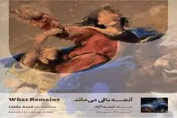نمایشگاه انفرادی «آنچه باقی می‌ماند» لیندا آزاد در گالری بی‌