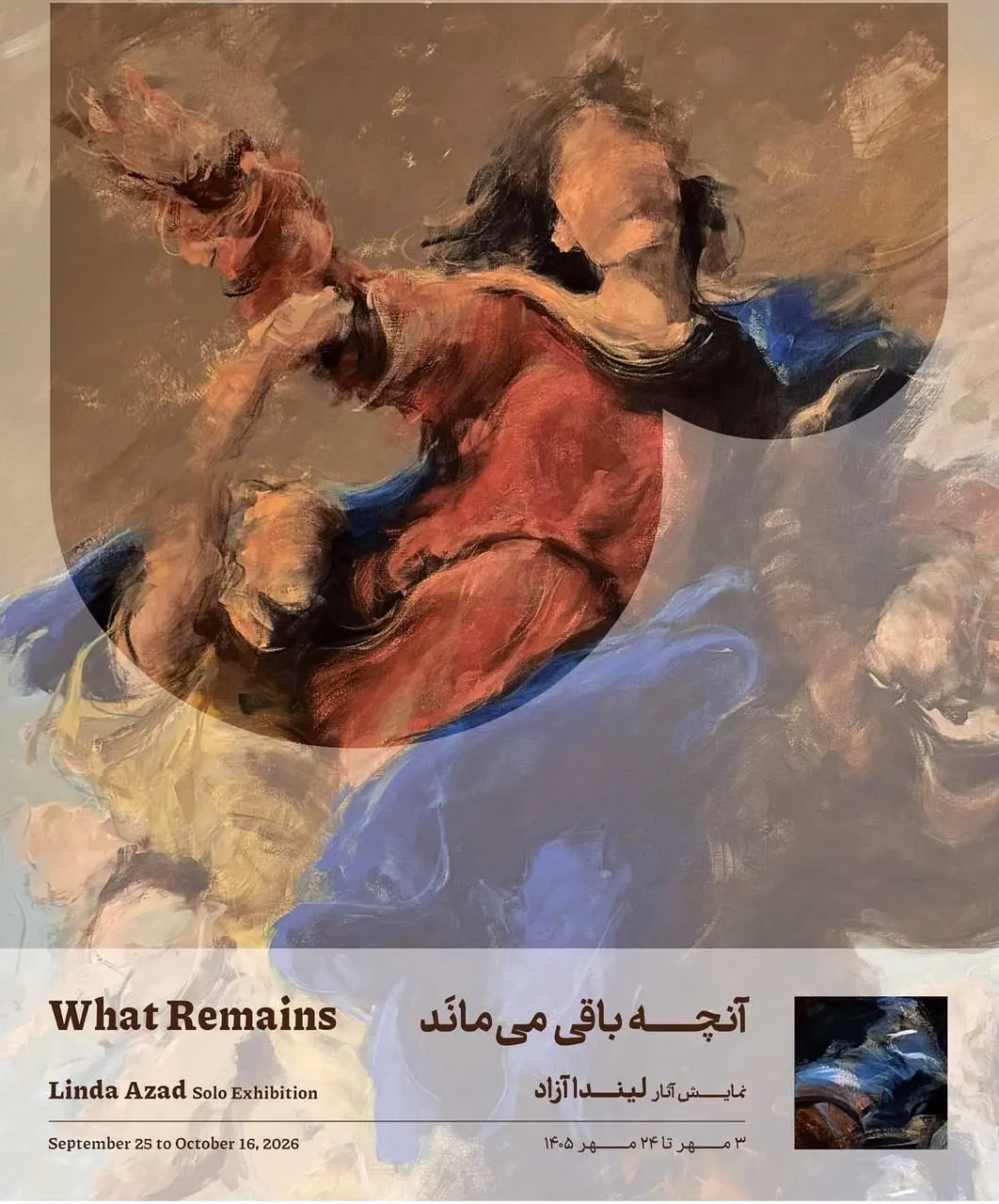 نمایشگاه انفرادی «آنچه باقی می‌ماند» لیندا آزاد در گالری بی‌