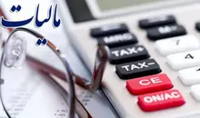 مالیات حقوق و دستمزد سال ۱۴۰۵ چه میزان است؟ 
