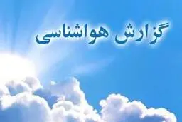 هواشناسی: برخی استان ها هفته آینده خنک و بارانی می شوند 