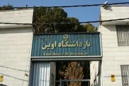 قوه قضاییه: رژیم صهیونیستی به زندان اوین حمله کرد | وضعیت تحت کنترل است