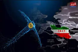 زنگ خطر جدی بیخ گوش خریداران ارزهای دیجیتال در ایران! 
