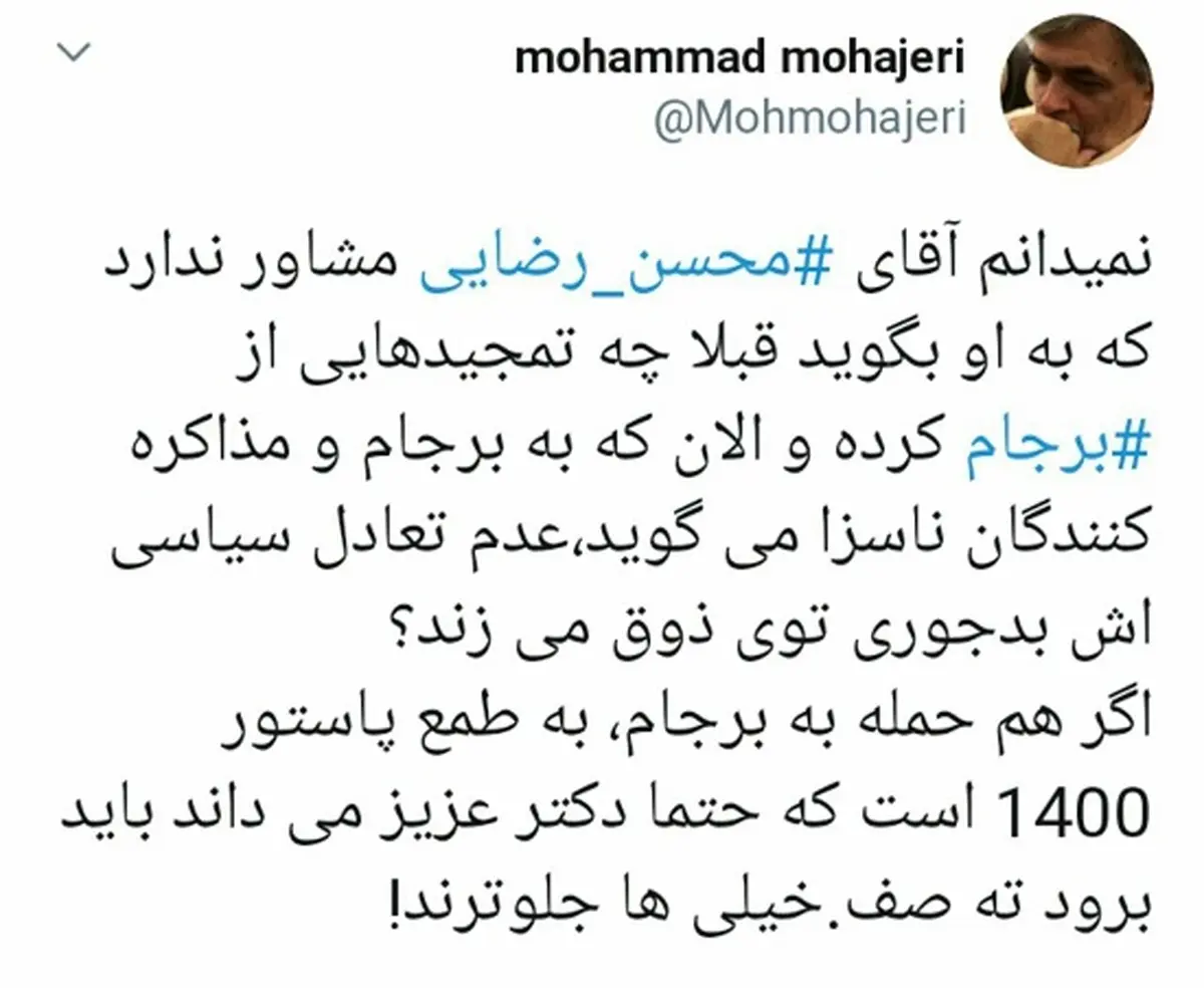 
کنایه محمد مهاجری به حمله محسن رضایی به برجام
