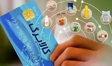 زمان‌بندی خرید کالابرگی دهک‌های درآمدی اعلام شد