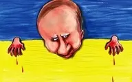 سرنوشت تلخ پوتین در اوکراین (کاریکاتور) 