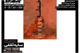 افتتاح نمایشگاه نقاشی انفرادی «خدشه» با آثار سایه ثقفی در گالری کارشیو