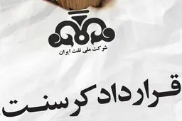 سخنگوی قوه قضاییه: در پرونده کرسنت ۶ نفر به جزای نقدی و ۲ نفر به حبس محکوم شدند