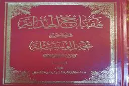 کتاب مفتاح الهدایه توسط مؤسسه چاپ و نشر عروج منتشر شد