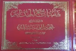 کتاب مفتاح الهدایه توسط مؤسسه چاپ و نشر عروج منتشر شد