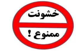 کرونا| قرنطینه کرونایی با طعم گس خشونت