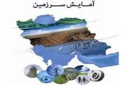 آمایش؛ غول چراغ جادوی توسعه 