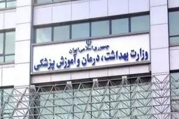 هشدار وزارت بهداشت درباره عنبرنسارا 