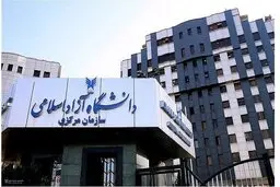 امروز؛ آغاز انتخاب واحد نیمسال دوم دانشگاه آزاد