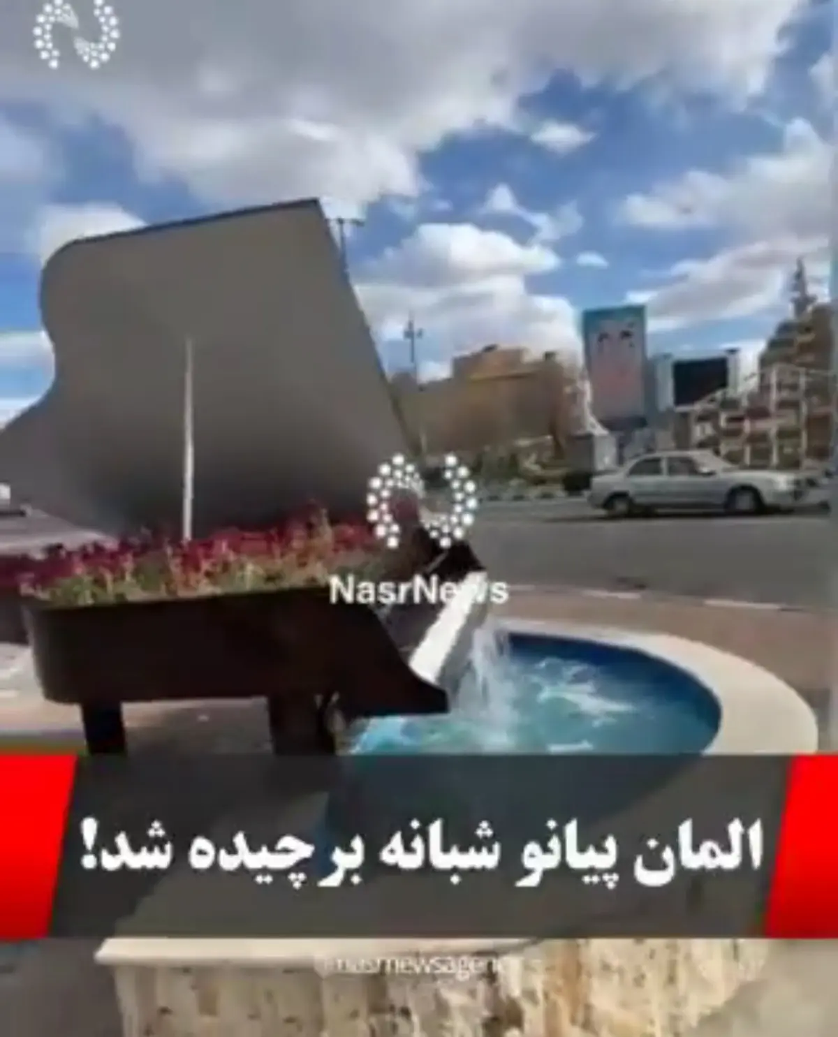 برچیده شدن شبانه المان "پیانو" در تبریز + ویدئو