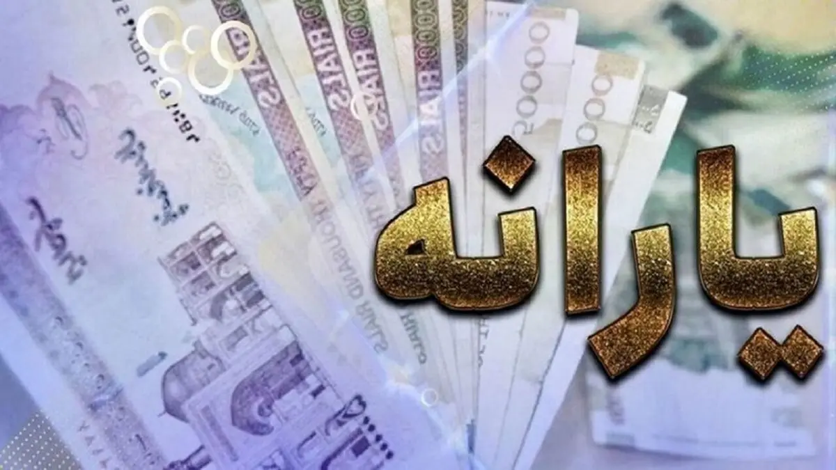 کدام خانواده‌ها منتظر یارانه جدید باشند؟