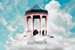 فال حافظ امروز |  30 آبان ماه با تفسیر دقیق