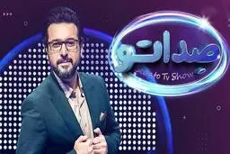 چرا صداتو منتشر نشد؟ | دلیل تاخیر در انتشار صداتو