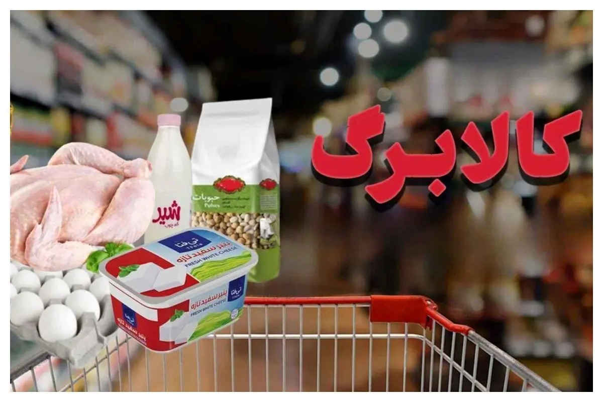 ‌ روش‌های اعتراض به قطع‌شدن کالابرگ‌