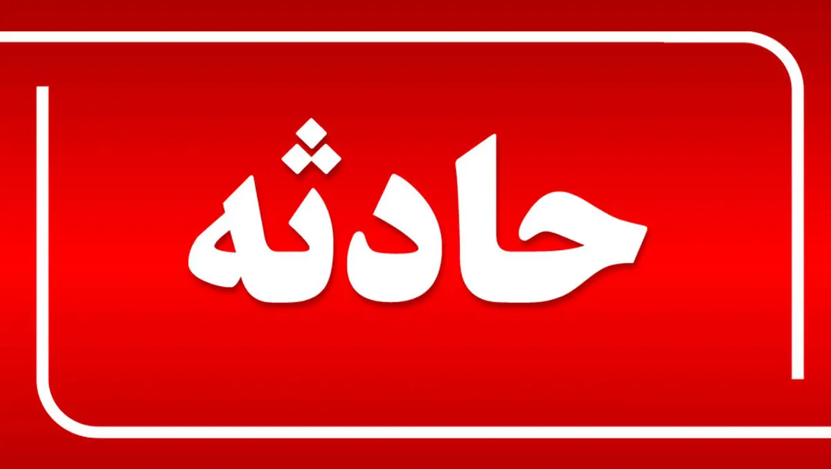 زنده به گور شدن دردناک مادر با فرزندانش | جانباختن 9 نفر در اثر ریزش سقف خانه
