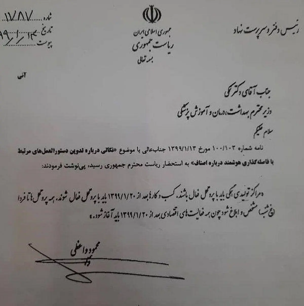 آقای روحانی! کرونا از پروتکل شما می ترسد؟