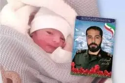 فرزند شهید رزقی به دنیا آمد | تولد فرزند پس از شهادت در جنگ ۱۲ روزه