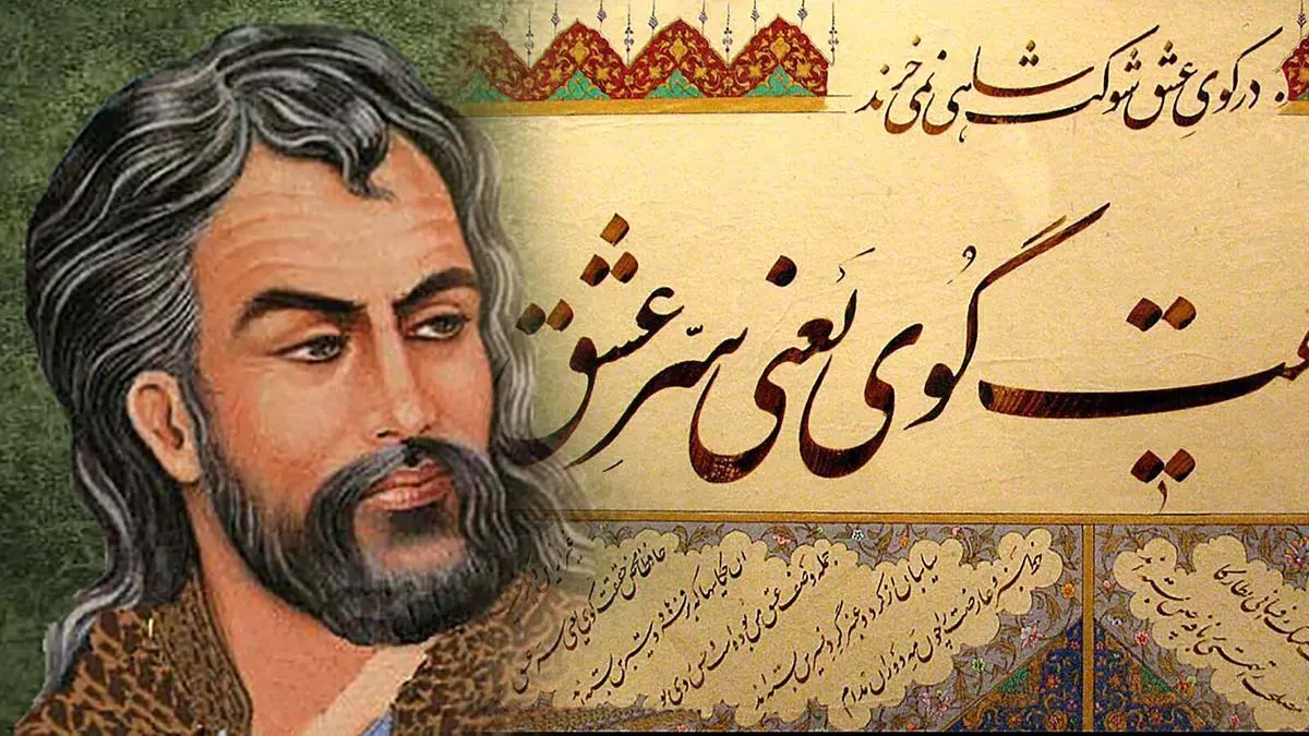 چگونه فال حافظ بگیریم؟ | راهنمای گام به گام برای درک مفاهیم