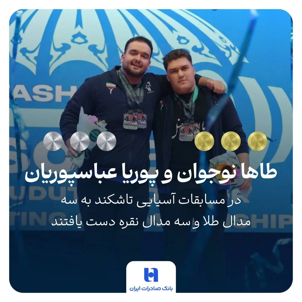 تاریخ‌سازی طاها نوجوان در آسیا | سه طلا و چهار رکورد جهانی برای وزنه‌برداری ایران