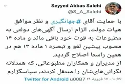 وزیر ارشاد: الزام ارسال آگهی‌های دولتی به مطبوعات به قوت خود باقی ماند
