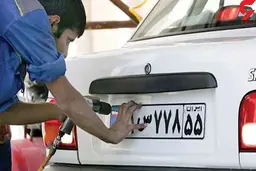 شرایط جدید تعویض پلاک خودرو | هزینه تعویض پلاک چقدر است؟