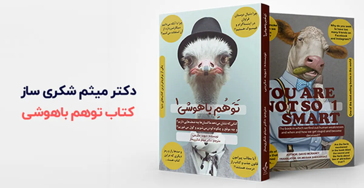انسان ها آنقدرها هم باهوش نیستند