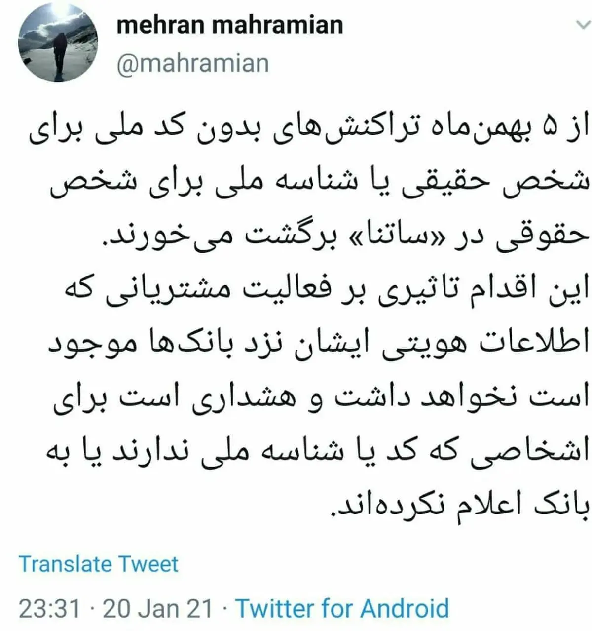 
بانک مرکزی  |   از ۵ بهمن، تراکنش‌های بدون کدملی برگشت می‌خورد

