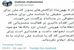 
بانک مرکزی  |   از ۵ بهمن، تراکنش‌های بدون کدملی برگشت می‌خورد
