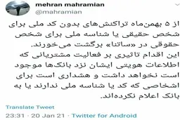 
بانک مرکزی  |   از ۵ بهمن، تراکنش‌های بدون کدملی برگشت می‌خورد
