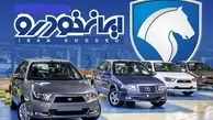ایران خودرو حراج زد! | بدون قرعه کشی و با 30 میلیون صاحب ماشین شوید