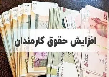 اصلاحیه افزایش ۲۰ درصدی حقوق کارمندان ابلاغ شد | دستگاه‌های اجرایی موظف به اجرا شدند