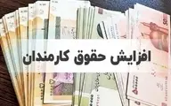 افزایش حقوق کارمندان دولت تا ۱۴ میلیون تومان | انقلاب حقوقی در دولت؛ افزایش تا ۱۴ میلیون تومان برای کارمندان 

