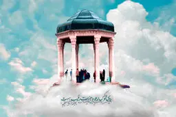 فال حافظ امروز |  26 آبان ماه با تفسیر دقیق